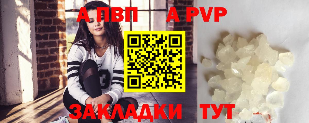 A-PVP мука Минусинск