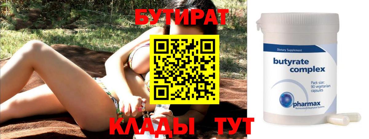 БУТИРАТ оксибутират  Бутират  Минусинск  Вход с VPN 
