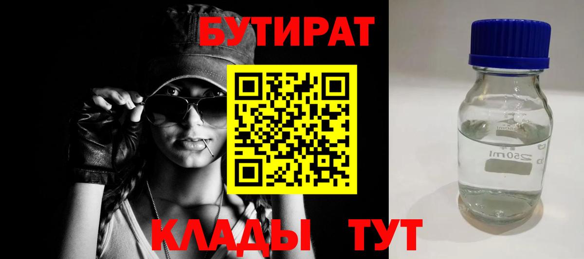 Бутират оксибутират Минусинск