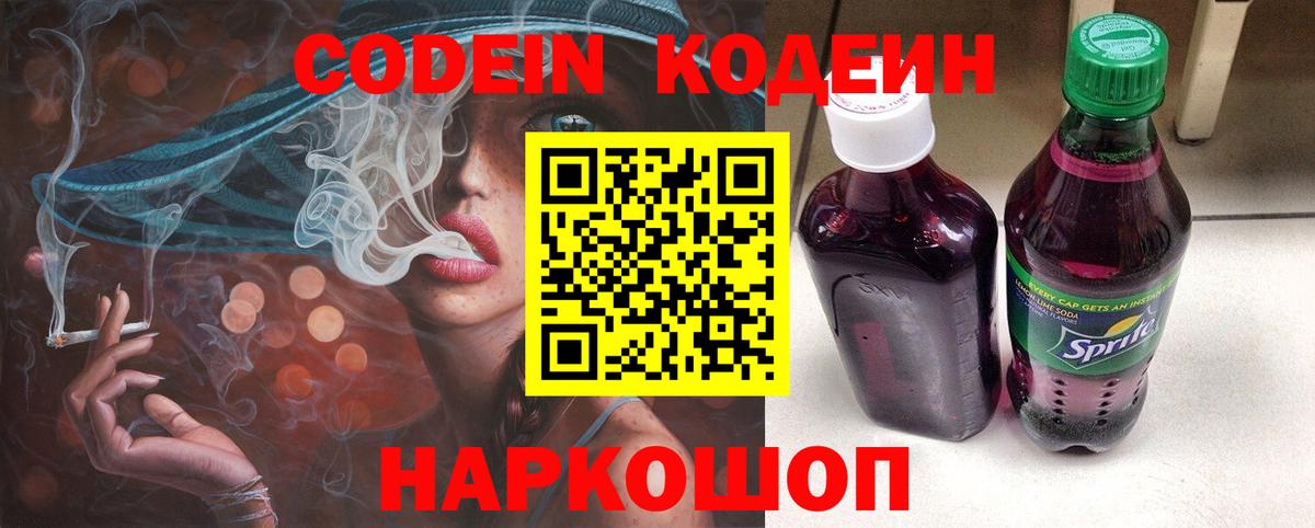 Codein Purple Drank Минусинск
