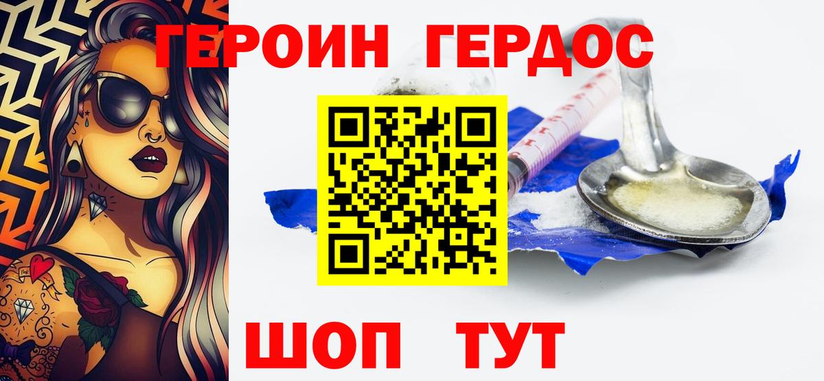 ГЕРОИН Heroin Минусинск