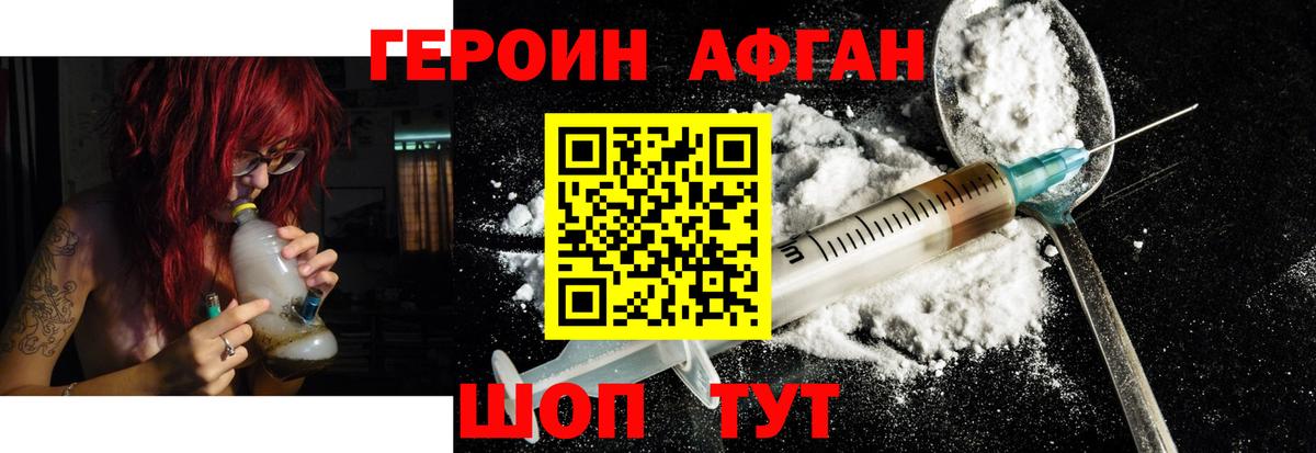 Минусинск  ГЕРОИН Heroin  Вход с VPN 
