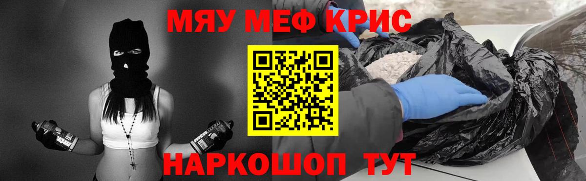 Мефедрон кристаллы Минусинск