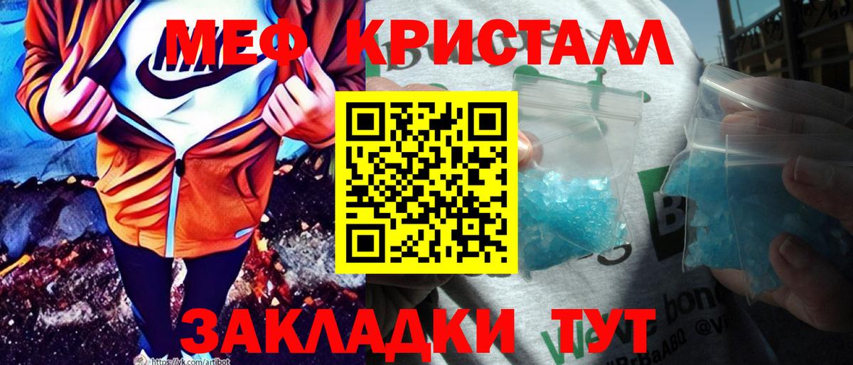 МЕФ  Мефедрон кристаллы  Вход с VPN  Мефедрон кристаллы  Минусинск  МЯУ-МЯУ 