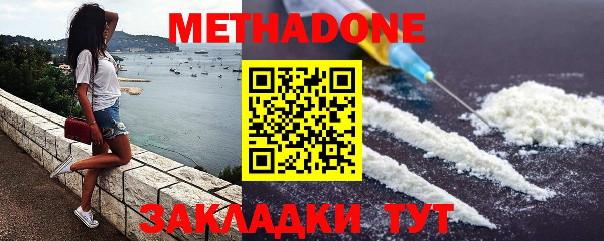 Метадон кристалл Минусинск